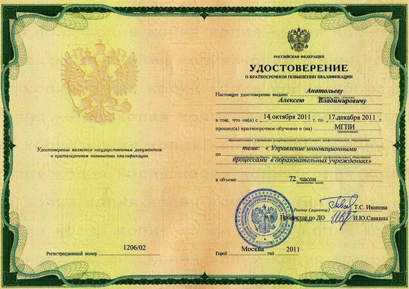 Курсы повышения квалификации истории и обществознания дистанционно. Сертификат о краткосрочном повышении квалификации. Удостоверение о краткосрочном повышении квалификации. Сертификат о краткосрочном повышении квалификации. Краткосрочное повышение квалификации.