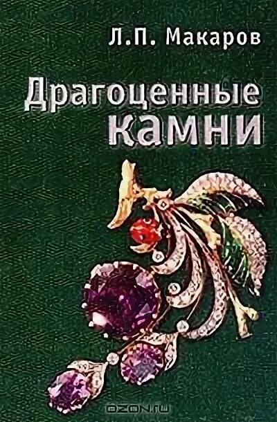 Драгоценная читать