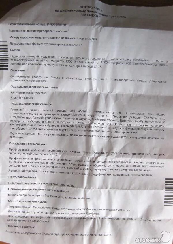 Гексикон суппозитории вагинальные инструкция. Гексикон при беременности 1 триместр можно. Гексикон. Гексикон при беременности 1 триместр можно. Гексикон при беременности 1 триместр можно.