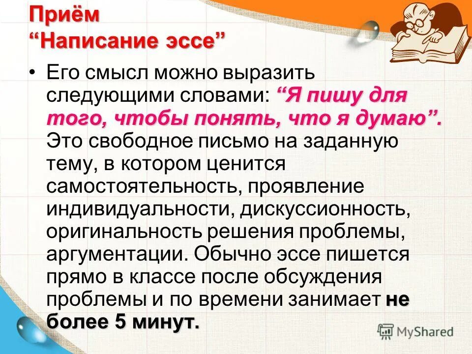 Прием написана. Прием эссе. Прием написание эссе на уроках китайского языка. Приемы орфографического наблюдения. Приемы самовыражения в сочинении.