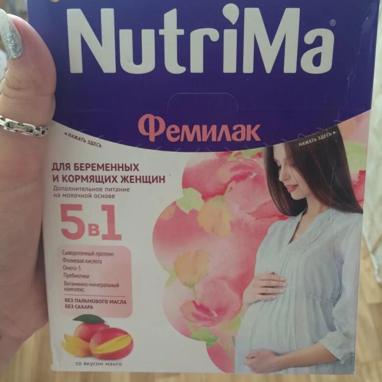 Лактогон для лактации. Лактамил инфаприм. Лактационные смеси. Nutrima лактамил. Смесь для грудной мамы.