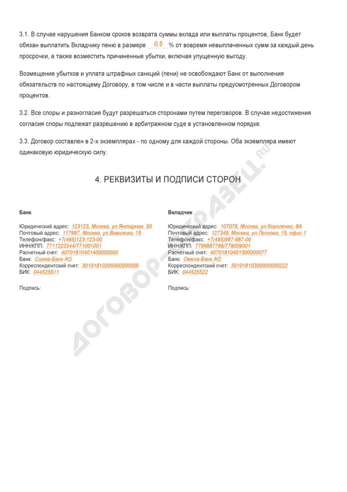 Банковский вклад образец. Договор банковского вклада. Образец заполнения договора банковского вклада. Договор банковского вклада депозита. Договор банковского вклада пример заполненный.