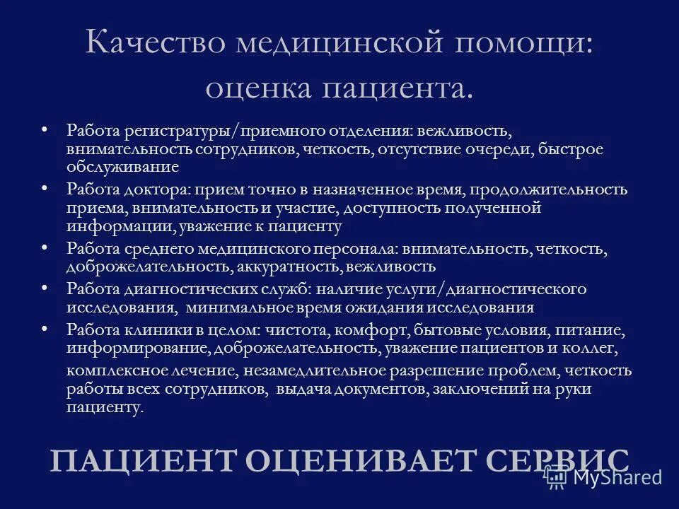 организация работы регистратуры детской поликлиники. оптимизация работы регистратуры. для оптимизации работы регистратуры приемного отделения рекомендовано. план работы медицинской регистратуры. проект детской поликлиники.