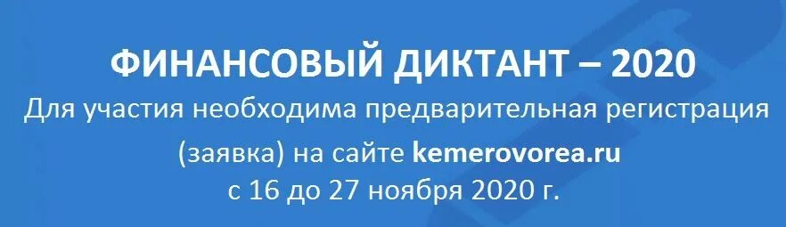 финансовый диктант. диктант по финансовой грамотности 2022. финансовый диктант. финансовая грамотность финансовый диктант ответы. финансовый диктант 2022.