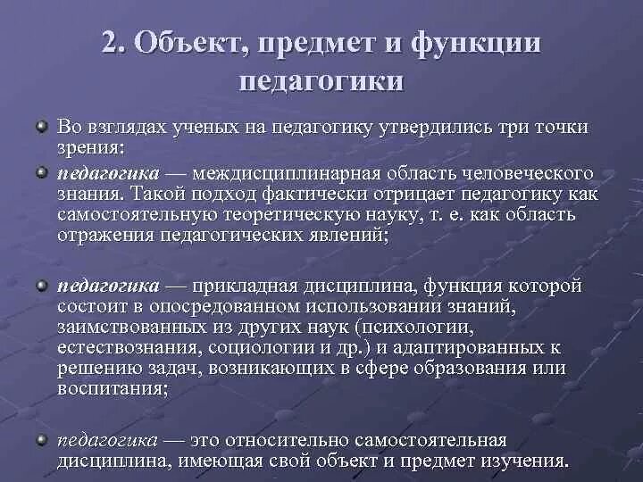 Объект предмет и функции педагогики. Предмет объект и функции педагогической науки. Функции педагогики. Задачи и функции педагогики.