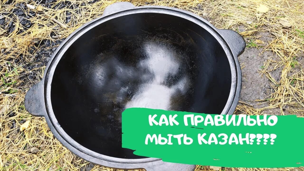 Как помыть казан. Моющаяся для казана. Казан после приготовления пищи. Помыть казан. Казан чугунный после плова.