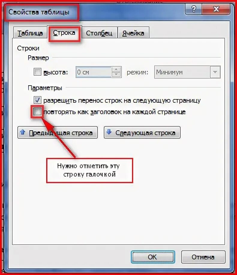 Переносится на следующий. Перенос строки в таблице. Ворд таблица переносится на следующую страницу. Как сделать перенос шапки таблицы на следующий лист. Заголовок таблицы переносится на следующую страницу.