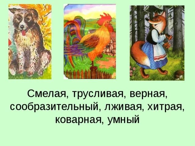 Слушать сказку петух и собака. Петух и собака русская народная сказка. Русская народная сказка петух и собака 1 класс. План сказки петух и собака. Петух и собака.