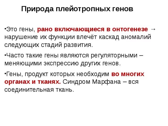Каково биологическое значение обмена аллельными генами. Химическая природа генов. химическая природа гена. моделирование функции генов другими генами. плейотропные гены.