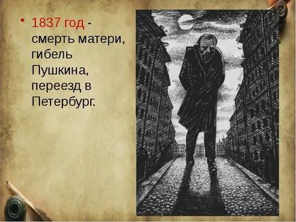 Пушкин произведение достоевский