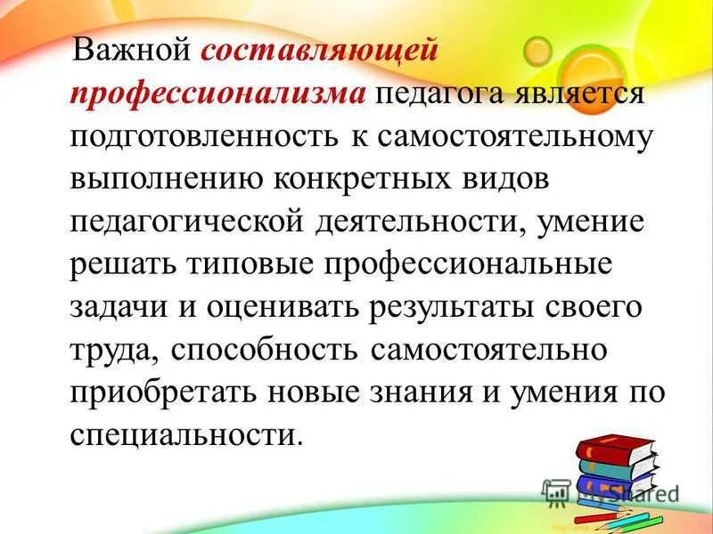 критерии педагогического профессионализма. професианализмы учите. информационных составляющих. профессионализм педагога. составляющие профессионализма руководителя:.