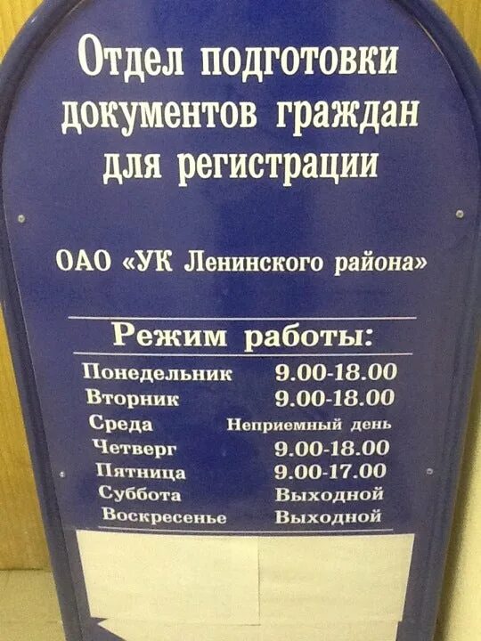 Паспортный стол нижегородская. График паспортного стола. Паспортный стол. Паспортный стол Ленинского района.