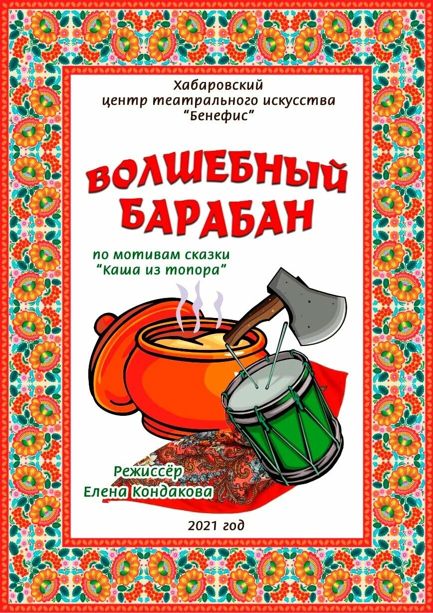 Сказка Волшебный барабан. Обложка сказки Волшебный барабан. Иллюстрация к сказке Волшебный барабан. Волшебный барабан Джанни Родари. Дж родари волшебный барабан