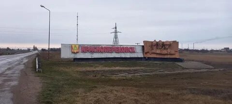 Армянск красноперекопск на сегодня