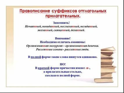 Рассеянный как пишется и почему