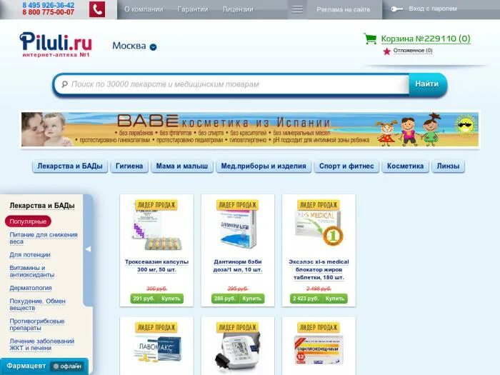 Лекарство ру астрахань. Piluli ru интернет магазин. Интернет аптека пилюли. Пилюли.ру интернет-аптека Москва.