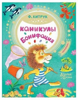 Книга каникулы