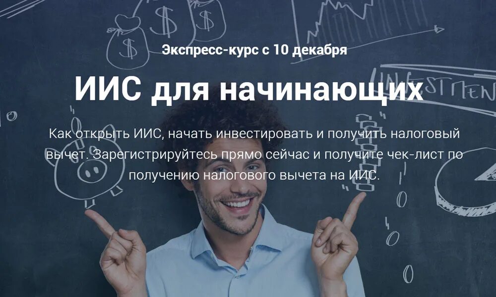 Куда инвестировать начинающему. Курсы по инвестированию. Инвестиции курсы. Курсы обучение инвестиции. Лучшие курсы по инвестированию.