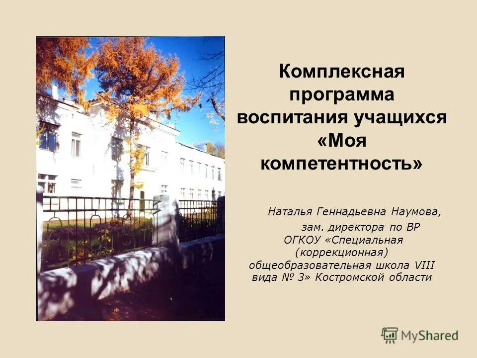 комплексная программа воспитания школы. комплексная программа воспитания. анализ программы воспитания и обучения в детском саду. воспитательная программа. примерная программа воспитания и социализации обучающихся.