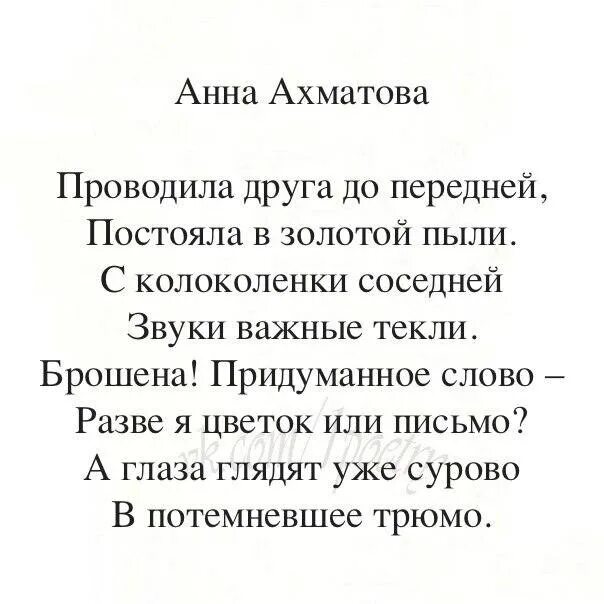 Стихотворение ахматовой 7 класс. Стихи Ахматовой лучшие. Ахматова стихи о любви.