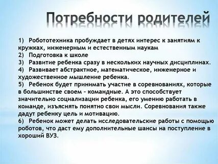 Потребности родителей дошкольников