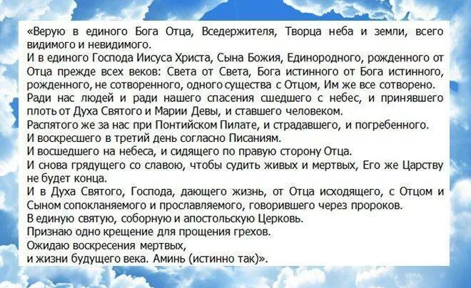 Пение молитвы символ веры. Молитва Верую во единого Бога отца. Символ веры молитва. Символ веры молитва текст. Верую молитва текст.