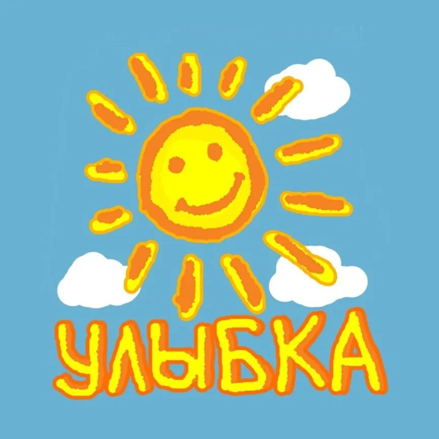 Мкдоу улыбка. Эмблема улыбка. Логотип детский сад улыбка. Логотип улыбки в садик картинки. Центр развития речи улыбка Ярославль.