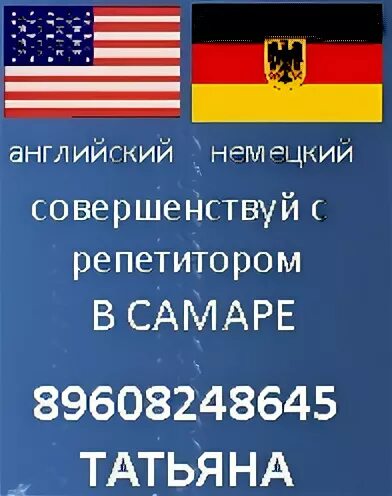 курсы английского языка в самаре для взрослых. репетитор немецкого языка. баннер школа иностранных языков. школа английского языка вывеска. преподаватель английского самара.