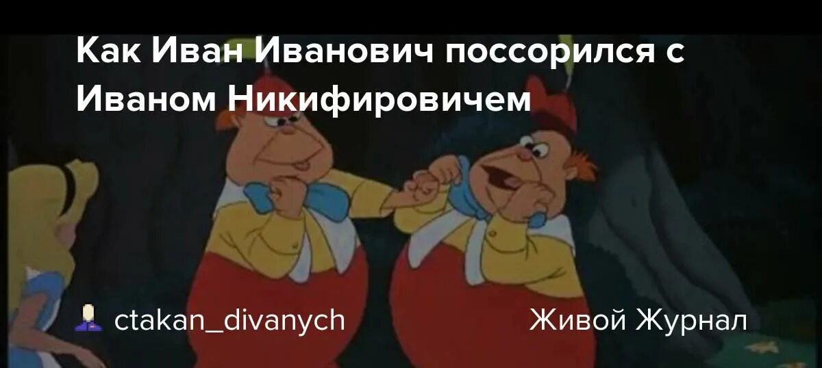 Краткое содержание как иванович поссорился