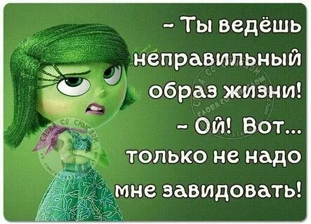 Только вот не надо одной