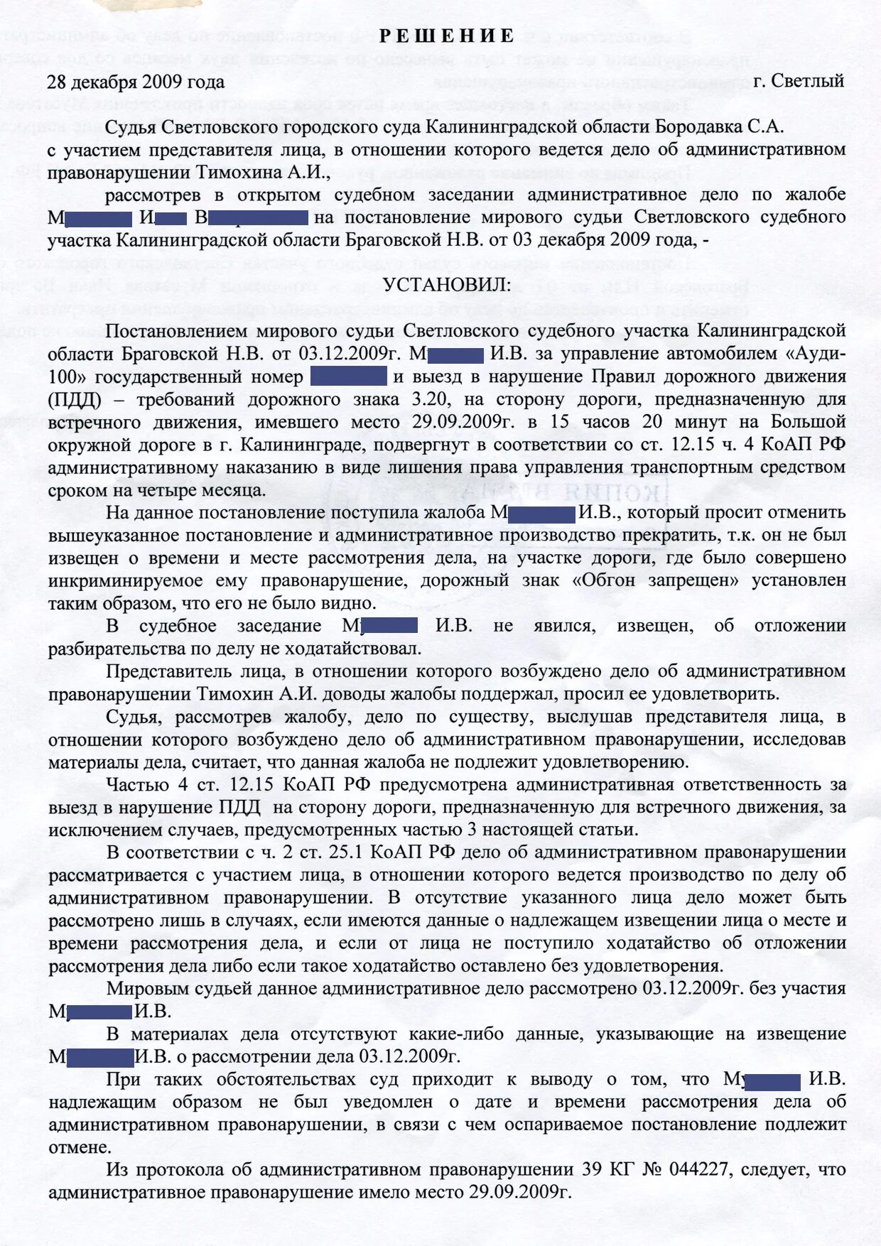 Коап 15.33 часть 1. Ст 12.15 ч.4 КОАП. Ст.12.15 ч.4 КОАП РФ прекращение. Фабула ст 12.15. Ч 4 ст 12.15 КОАП РФ наказание за нарушение.