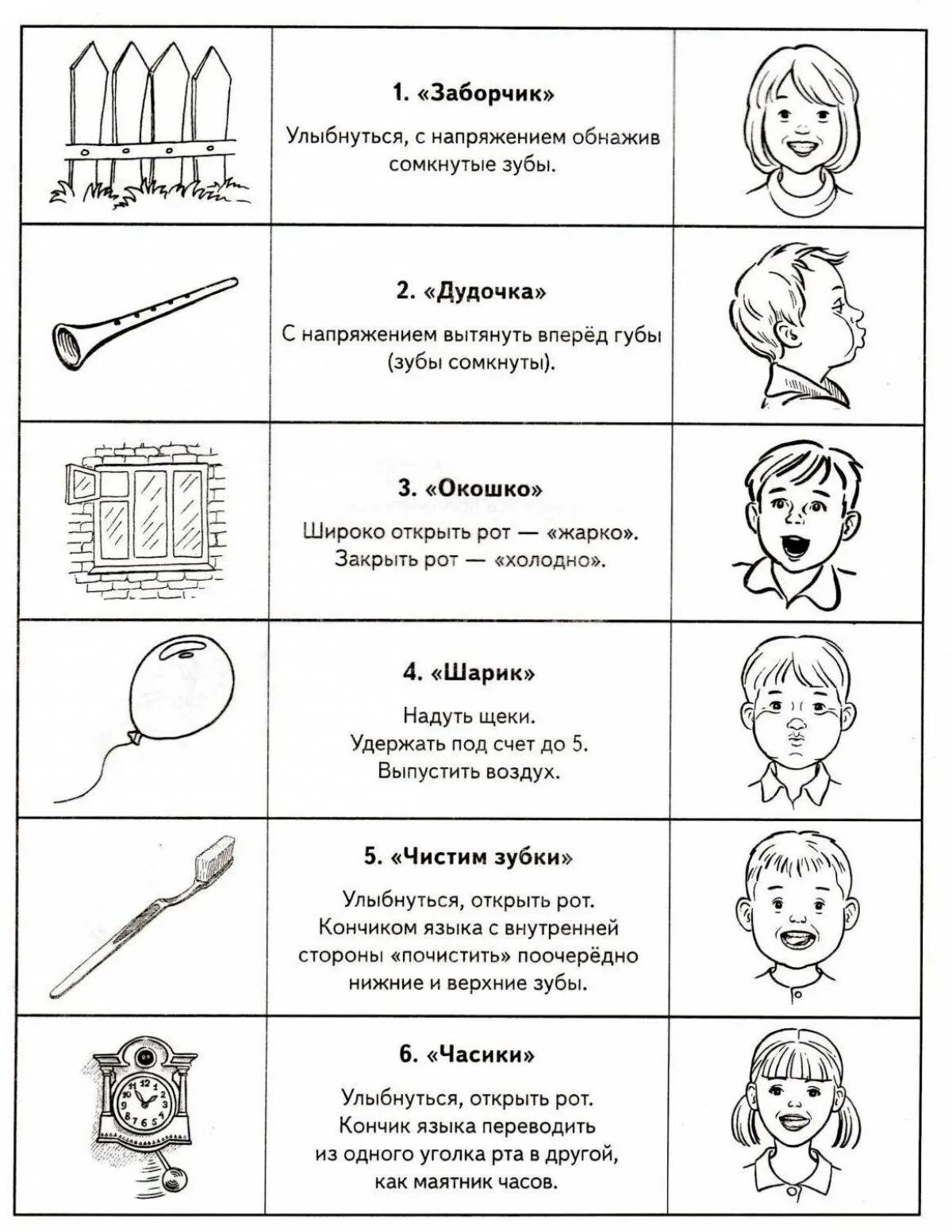 Распечатать логопедические задания
