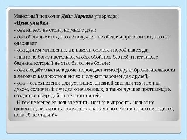 Полезные советы Дейла Карнеги. Дейл Карнеги улыбка. Карнеги 6 правил общения с людьми. Правила Дейла Карнеги.