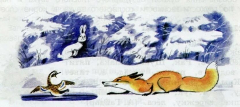 Иллюстрация к рассказу. Серая шейка книга. Рассказ про лису утку и зайца. Лиса и утка сочинение 3 класс. Произведения мамина сибиряка серая шейка.