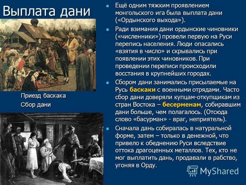 Монголы освободили от уплаты дани почему. Миниатюра уплата дани князю. В. Выплата дани. Церковь освобождена от уплаты налогов.