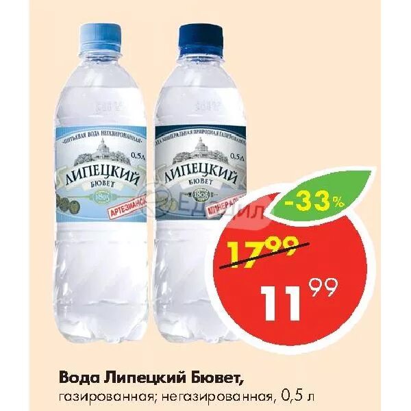 ваша вода липецкая. живая вода. вода будет липецк. липецкая вода питьевая. липецкий бювет фруктовый.