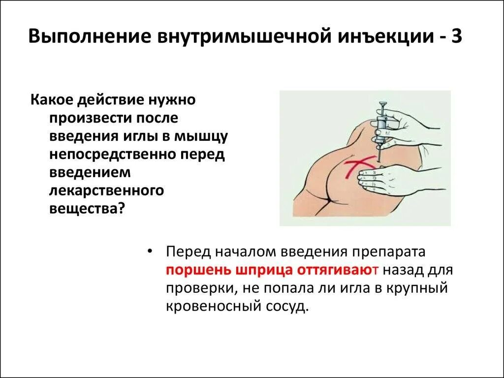 Техника введения внутримышечной инъекции алгоритм выполнения. Введение лекарственных средств внутримышечно алгоритм. Алгоритм внутримышечной инъекции алгоритм. Алгоритм проведения внутримышечной инъекции.