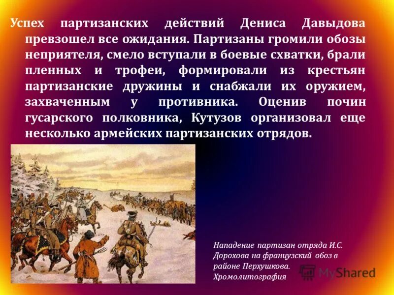 Впроголодь с размаху. Дневник партизанских действий 1812 года.