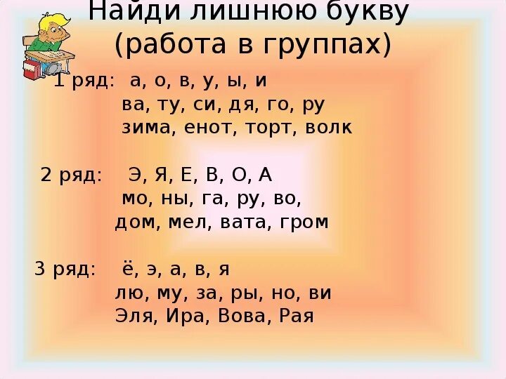 Текст с лишними буквами. Найди лишнюю букву. Упражнение Найди лишнюю букву. Слова с лишними буквами. Зачеркни лишнюю букву а о у и э ы.