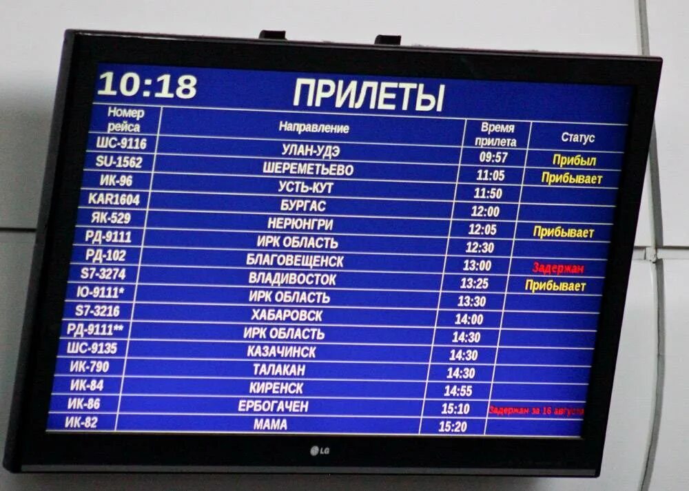 Иркутск аэропорт международные вылеты. Табло аэропорта. Расписание вылета самолетов. Информационное табло в аэропорту. Табло вылета.