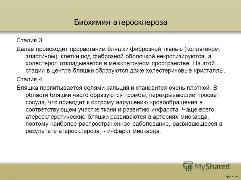 Атеросклероз 1 стадии. Биохимические механизмы развития атеросклероза. стадии атеросклероза биохимия. механизм развития атеросклероза биохимия. стадии развития атеросклероза биохимия.