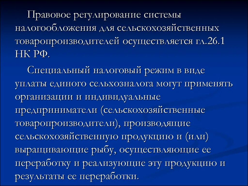 Специальные налоговые режимы единый сельскохозяйственный налог. Единый сельскохозяйственный налог. Единый сельскохозяйственный налог таблица. Налоговый режим для сельскохозяйственных товаропроизводителей. Объектом единого сельскохозяйственного налога является:.