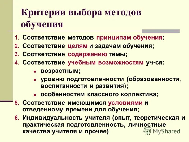 Какую методологию выбрать. Критерии оптимального выбора методов обучения. Критерии выбора методов обучения педагогика. Критерии выбора метода. Критерии отбора методов обучения.