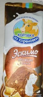 Коровка из кореновки эскимо пломбир