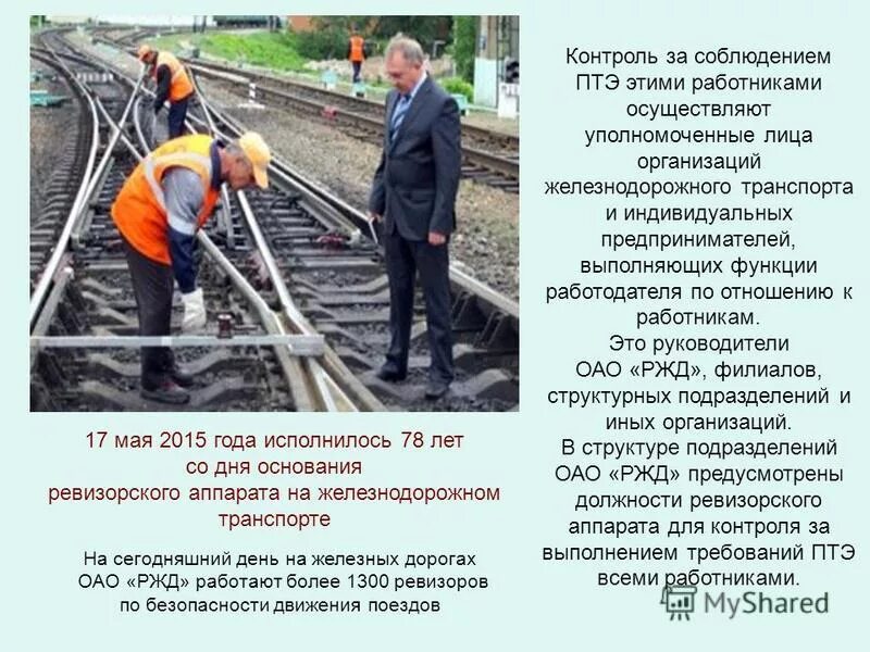 Приложения птэ. Для кого обязательно выполнение птэ. Что устанавливает птэ. Требования птэ к сооружениям и устройствам. Для кого обязательно выполнение птэ.