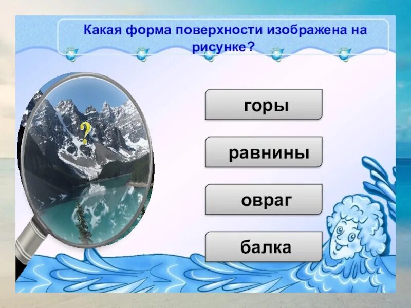 Земная поверхность какие определения подходят. Какая форма поверхности изображена на рисунке. Формы водные богатства 2 класс окружающий мир. Какие определения подходят к понятию земная поверхность. Какие определения подходят к понятию земная поверхность 2 класс.