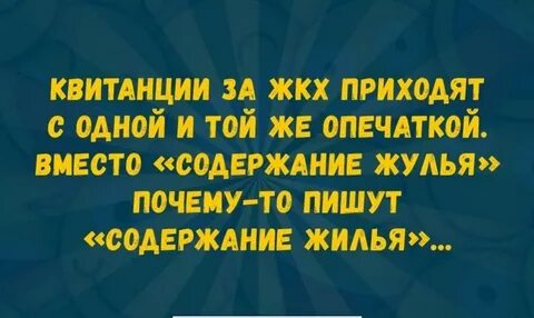 Когда приходит жкх