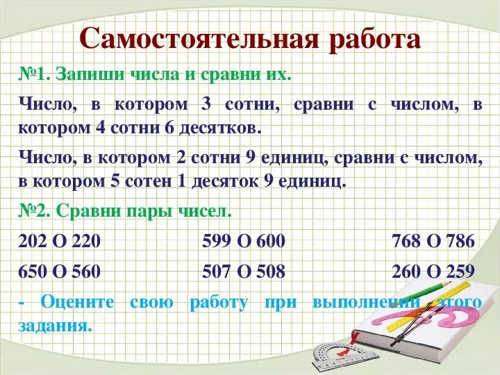 Запиши число в котором. Запишите Числов которо. Сравнение чисел 3 класс. Задание на сравнение трехзначных чисел 3 класс.