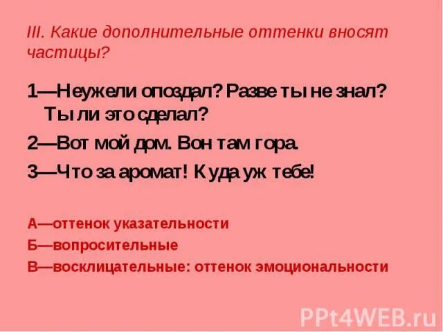 Предложение с частицей разве. Предложение с частицей неужели. Частица разве примеры. Предложения с частицей разве примеры.