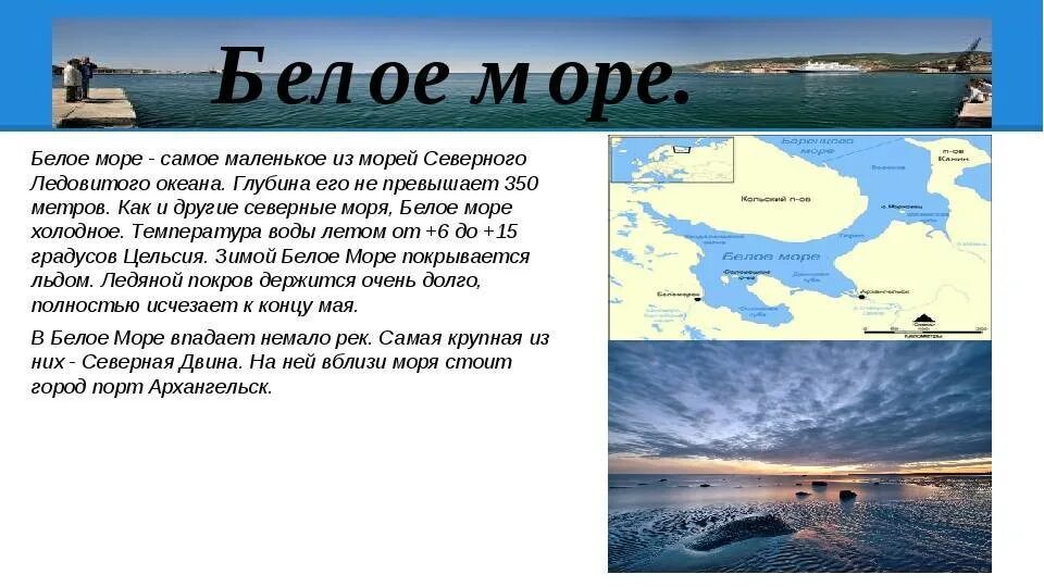 Моря россии доклад. Самое маленькое море в мире по площади и глубине мирового океана. Самое маленькое и мелкое море мирового океана. Самое большое и самое маленькое море. Самое маленькое и мелкое море.